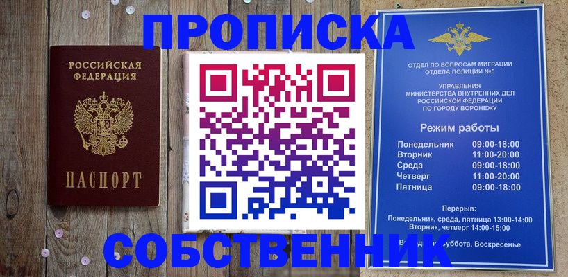 прописка 2025 в Коврове