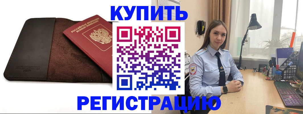 прописка в Коврове