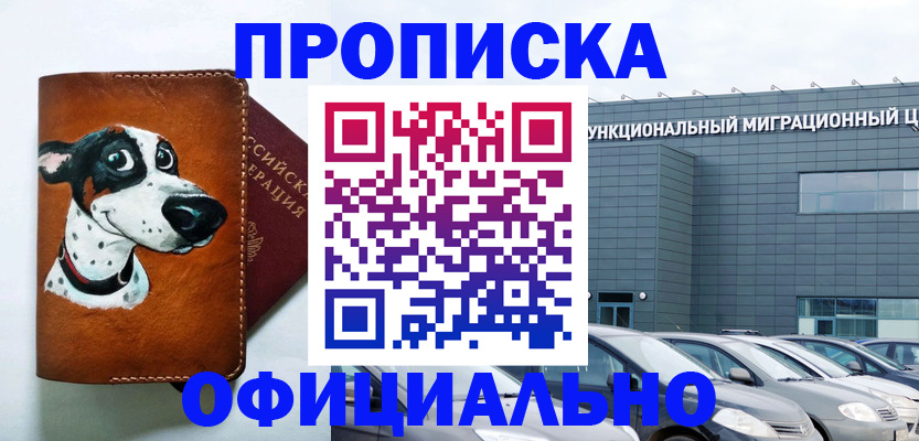 временная прописка в Коврове